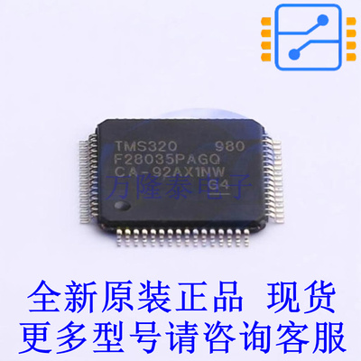 单片机(MCU/MPU/SOC) TMS320F28035PAGQ TQFP-64(10x10) TI全新原