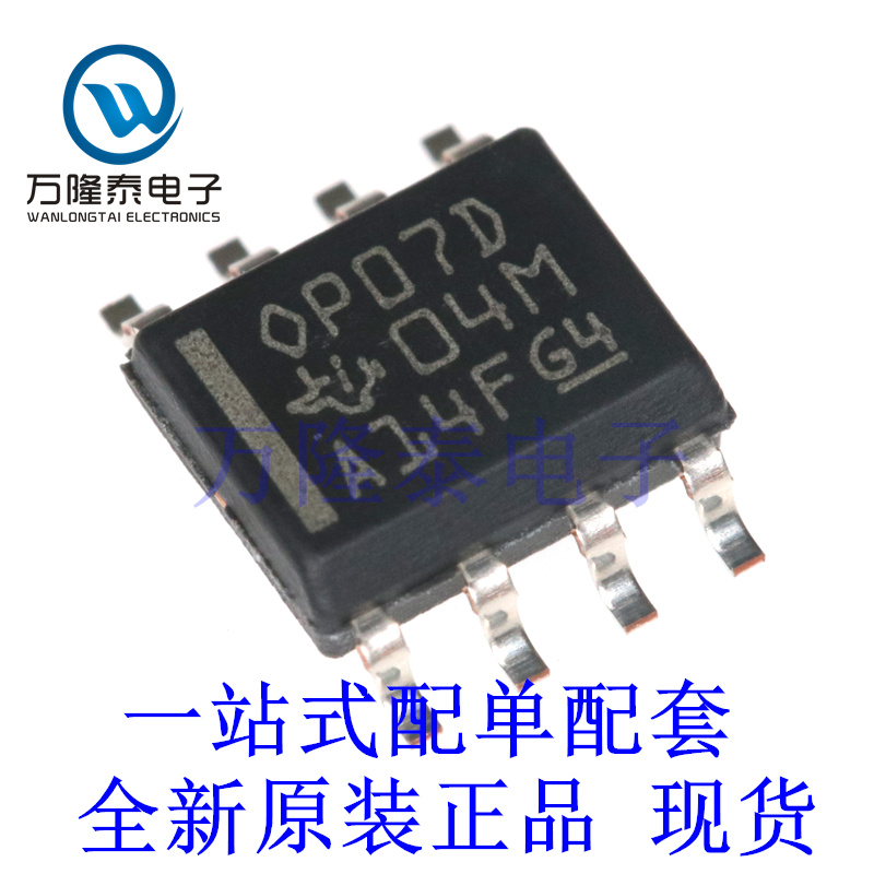 全新原装正品OP07D OP07DDR 贴片封装SOP8 精密放大器芯片IC