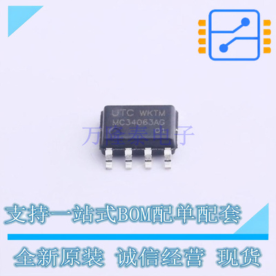 栅极驱动IC MC34063AG-1 SOP-8 UTC 全新原装正品