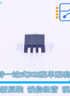 场效应管(MOSFET) 50N06L-TA3-T TO-220-3 UTC 全新原装正品