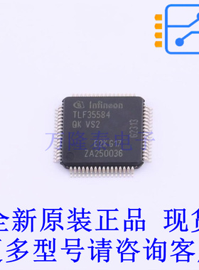 专业电源管理(PMIC) TLF35584QKVS2XUMA2 LQFP-64(10x10) 全新原