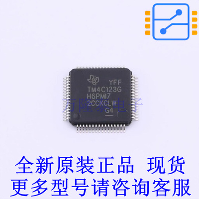 单片机(MCU/MPU/SOC) TM4C123GH6PMI7 LQFP-64(10x10) TI全新原装
