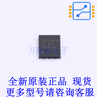 场效应管(MOSFET) CSD19502Q5BT VSON-CLIP-8(6x5) TI全新原装正
