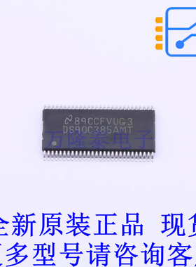 LVDS芯片 DS90C385AMTX/NOPB TSSOP-56-6.1mm TI全新原装正品