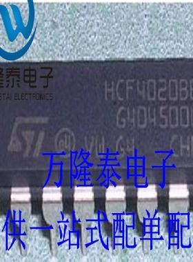 全新原装正品 HCF4020BE 封装DIP16 直插 集成电路 逻辑芯片