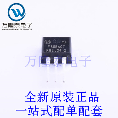 线性稳压器(LDO) MC7805ACTG TO-220 全新原装进口 贴片现货
