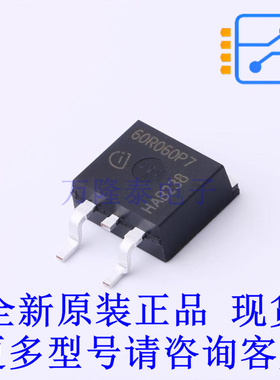 场效应管(MOSFET) IPB60R060P7 TO-263-3 全新原装正品