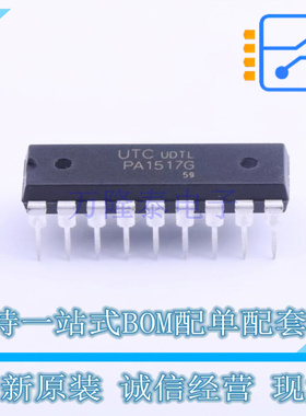 音频功率放大器 PA1517G-D18-T DIP-18 UTC 全新原装正品