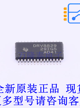 电机驱动芯片 DRV8829PWPR TSSOP-28-EP TI全新原装正品