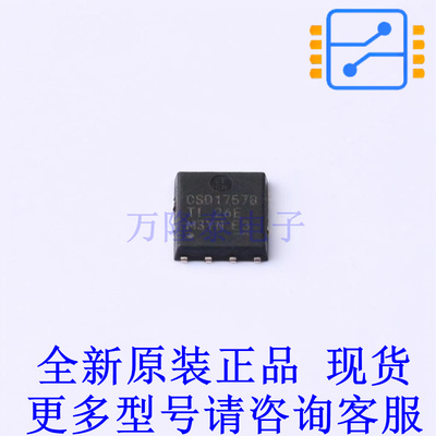 场效应管(MOSFET) CSD17578Q5A VSONP-8 TI全新原装正品