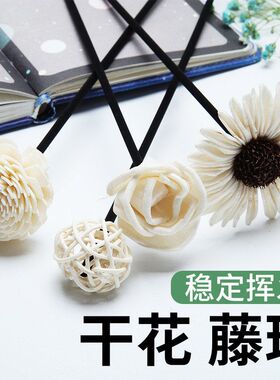 香薰干花配件扩香散香挥发棒无