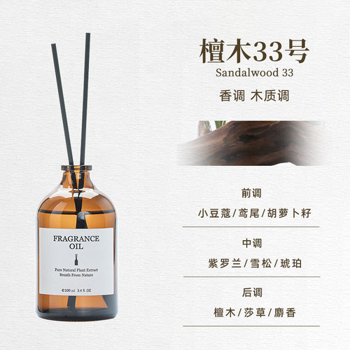 酒店无火香薰精油补充液家用室内