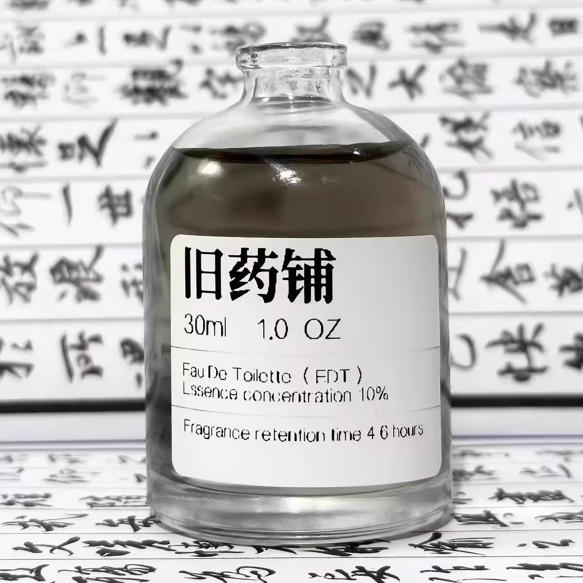 我不是调香师【旧药铺】中性学生香水小样试用装香氛喷雾学生淡香