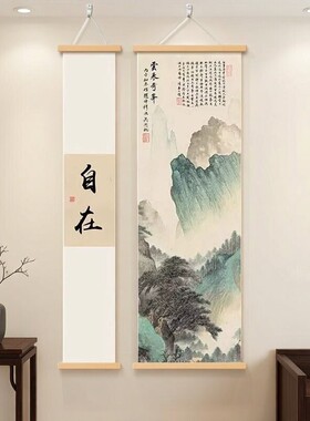 中式风格禅意书法挂画自在字画书房茶空间墙面装饰画玄关山水画