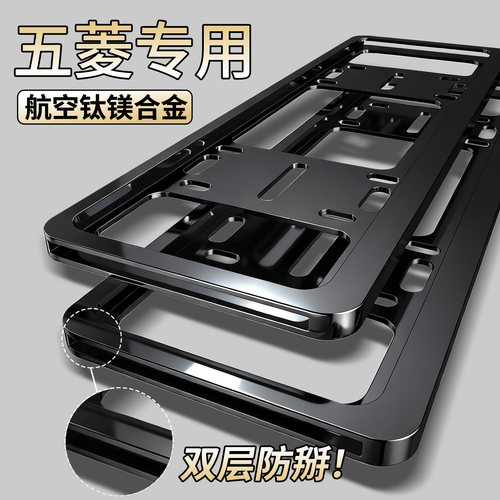五菱宏光s3荣光v星辰征程ev50/车牌边框汽车号牌照框架保护框牌套