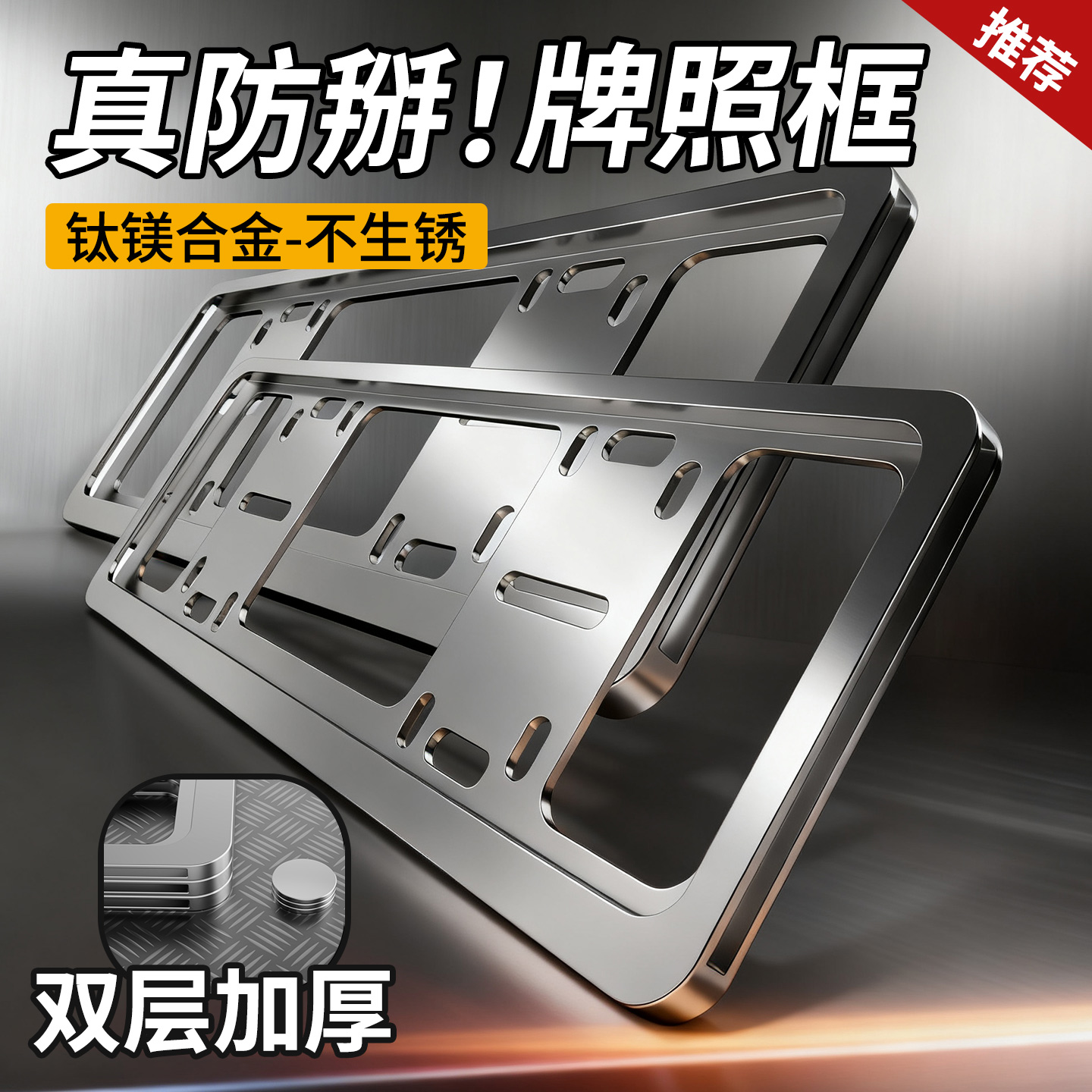 加厚车牌保护框汽车号牌照框架