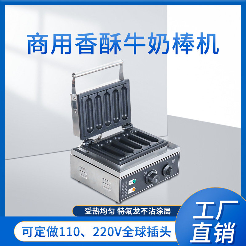 牛奶棒香酥机商用烤饼机芝士热狗