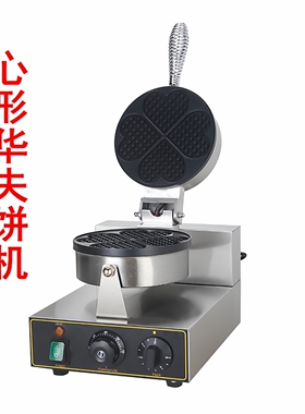 心形单头华夫炉商用烤饼机