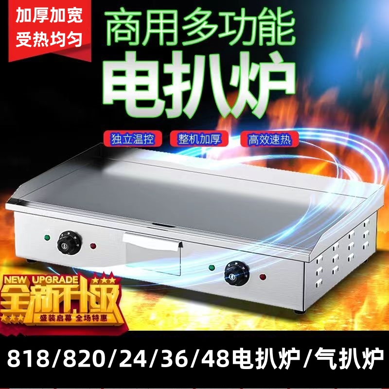 商用电扒炉煎牛排铁板烧鱿鱼专用烤冷面机手抓饼鸡蛋灌饼商用设备