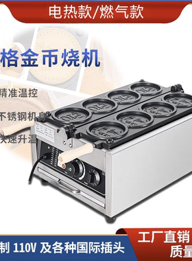 四格金币烧韩币烧面包烧机商用