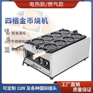 四格金币烧韩币烧面包烧机商用电热夹心芝士日币烧烘焙圆形硬币饼