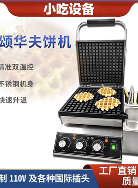 可颂华夫炉比利时华夫饼机商用双温控带漏油孔蜂窝窝夫格子华芙机