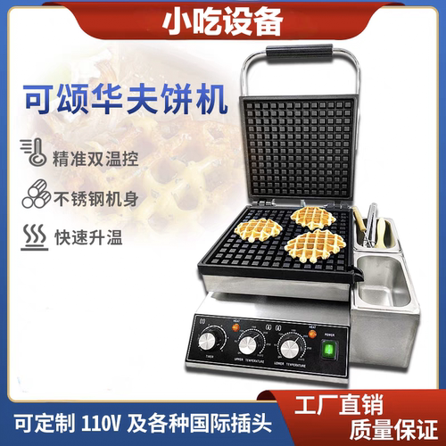 可颂华夫炉比利时华夫饼机商用双温控带漏油孔蜂窝窝夫格子华芙机