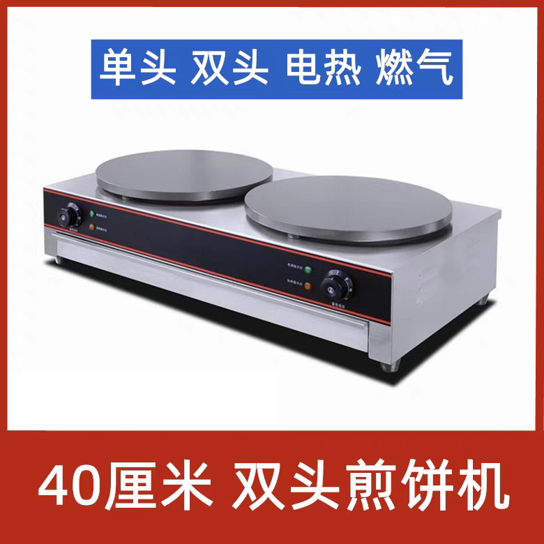 恒星西厨电热双头班戟炉煎饼果子不粘涂层商用杂粮鏊子果蔬煎饼机