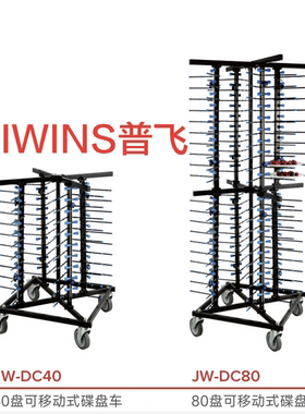 JIWINS普飞盘碟车传菜车80盘移动式宴会碟盘推车厨房收餐车展示架