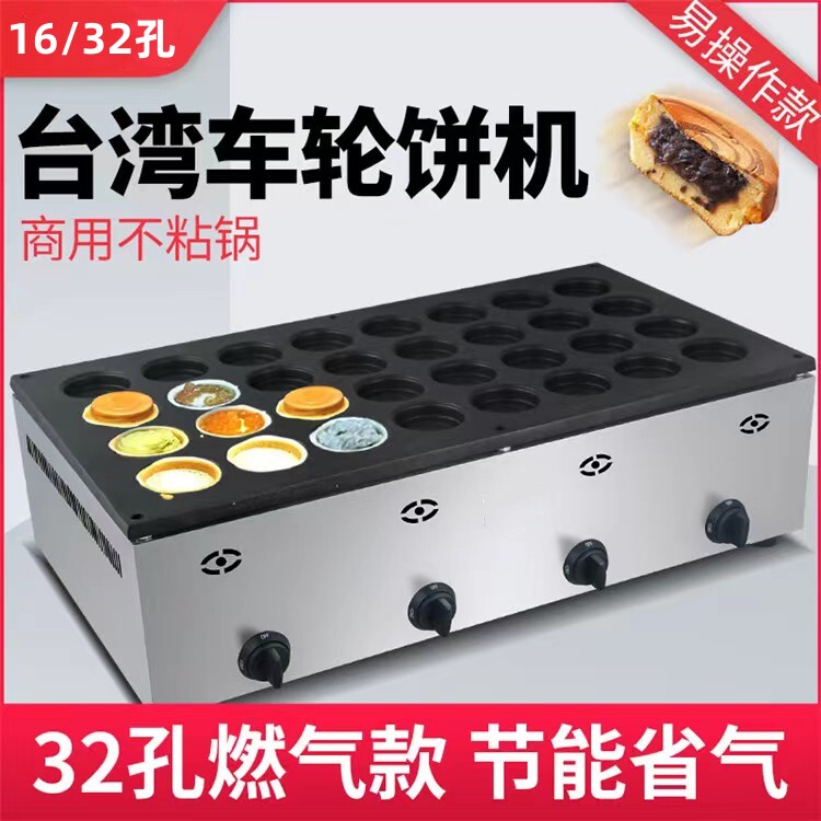 32孔车轮饼机商用摆摊小吃机电热燃气16孔花纹烤饼机台湾红豆饼机