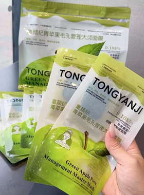 童颜纪青苹果毛孔管理大师面膜清洁改善油腻毛孔粗大换季贴片面膜