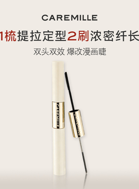 珂曼睫毛膏双效睫毛膏浓密纤长双头浓密纤长卷睫毛打底定型液自然