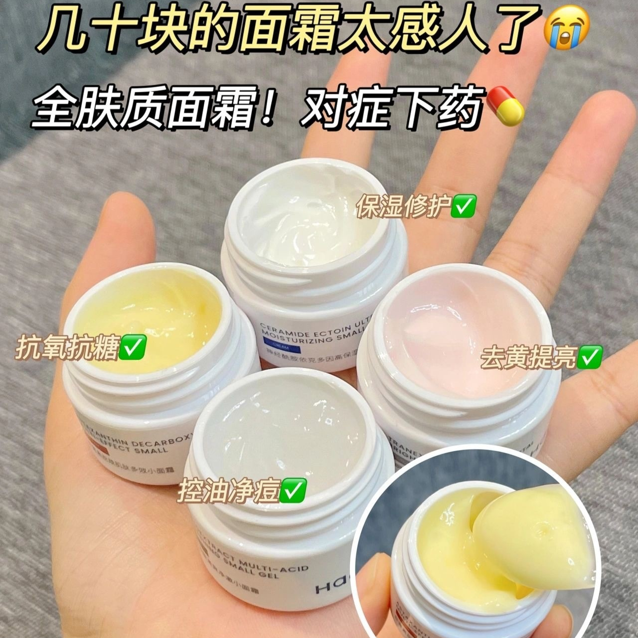 四款任选~haa小面霜神经酰胺虾青素面霜不油腻男女可用