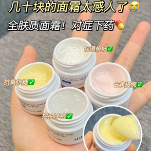 四款任选~haa小面霜神经酰胺虾青素面霜不油腻男女可用