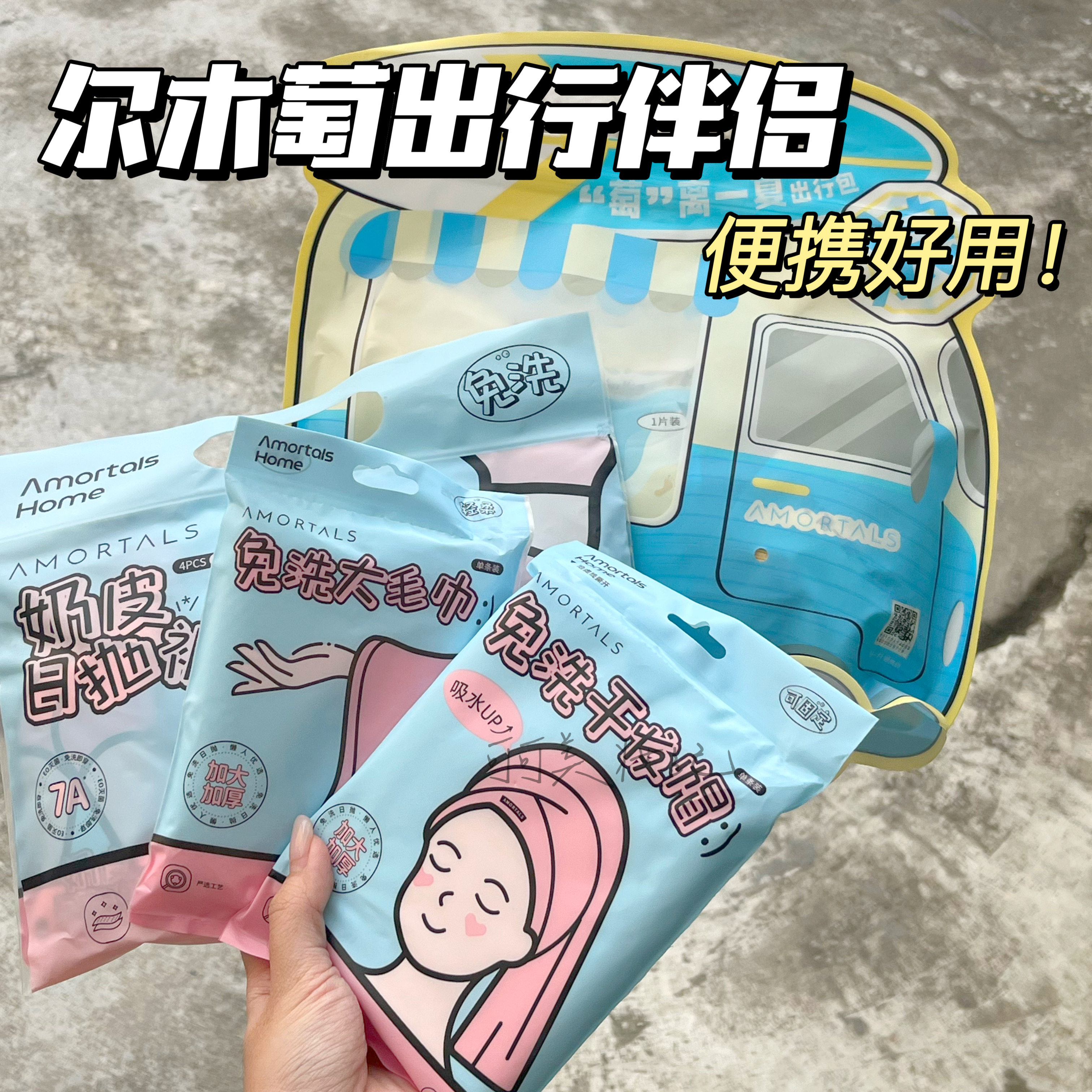五一出行！尔木萄出行包一次性内裤浴巾压缩毛巾旅行旅游便携装