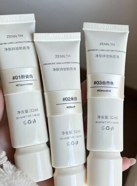 ZENN.TH粉底液2.0升级版遮瑕滋润持久不脱妆不卡粉
