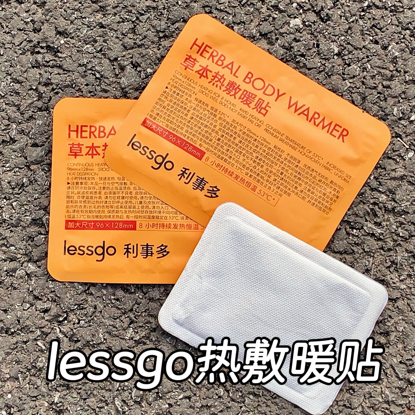 lessgo暖宝宝贴发热贴痛经女生用热敷暧身艾草暖贴