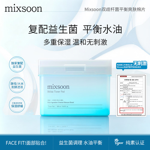 韩国mixsoon大豆棉片二裂酵母棉片补水镇定保湿爽肤湿敷棉面膜