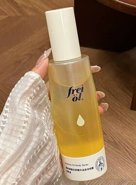 freiol福来果酸双萃精华油身体喷雾保湿补水去角质祛痘150ml