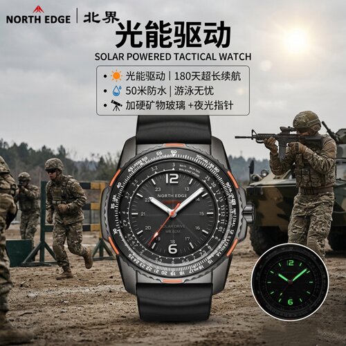 NorthEdge光动能防水夜光腕表