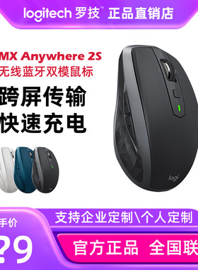 官方正品 罗技mx anywhere2s蓝牙便携办公可充电鼠标