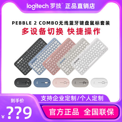 罗技键鼠套装蓝牙K380pebble