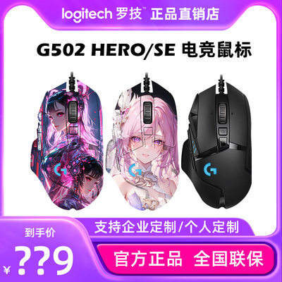 罗技光电USB11全新G502鼠标