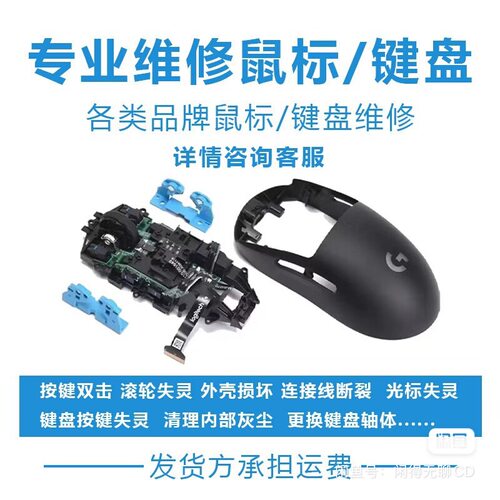 专业维修罗技、雷蛇、ROG高端电竞游戏鼠标：