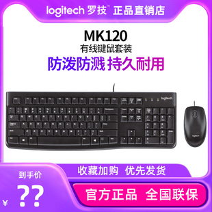 罗技MK120键盘鼠标套装 正品 游戏有线键鼠USB电脑套件办公打字专用