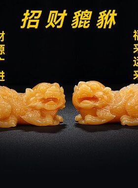 天然玉石黄玉貔貅摆件精品玉石貔貅家居饰品客厅镇宅招财摆件