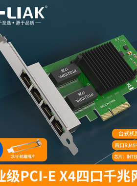 必籁克（B-LIAK） intel I350T4芯片PCI-E X4千兆四口服务器网卡台式机以太网海蜘蛛汇聚软路由
