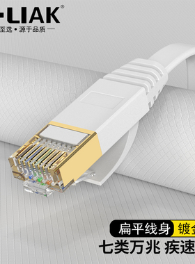 B-LIAK网线7类千兆七类扁平网线Cat7千兆网线白色扁平网线1米3米5