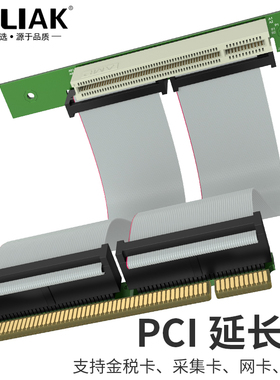 B-LIAK32位PCI延长线PCI高密排线延长卡PCI软排线采集税控卡延长