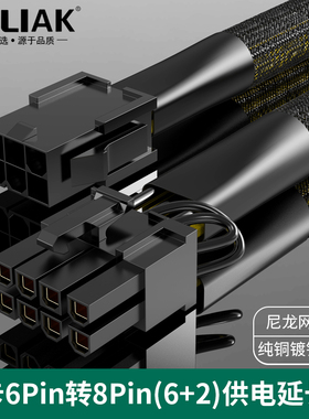 B-LIAK PCI-E显卡8Pin/6Pin辅助供电线 6pin转8pin模块电源线40cm